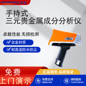 手持三元贵金属分析仪
