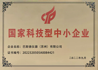 国家科技型中小企业